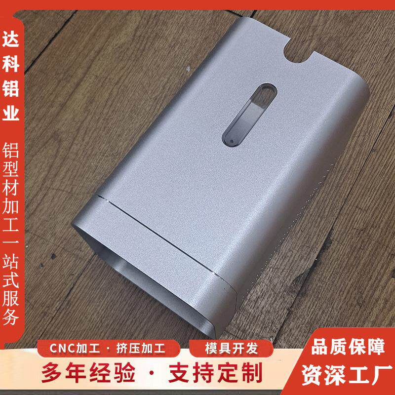 铝合金外壳CNC加工 数码电子产品铝板移动电源铝型材挤压厂家