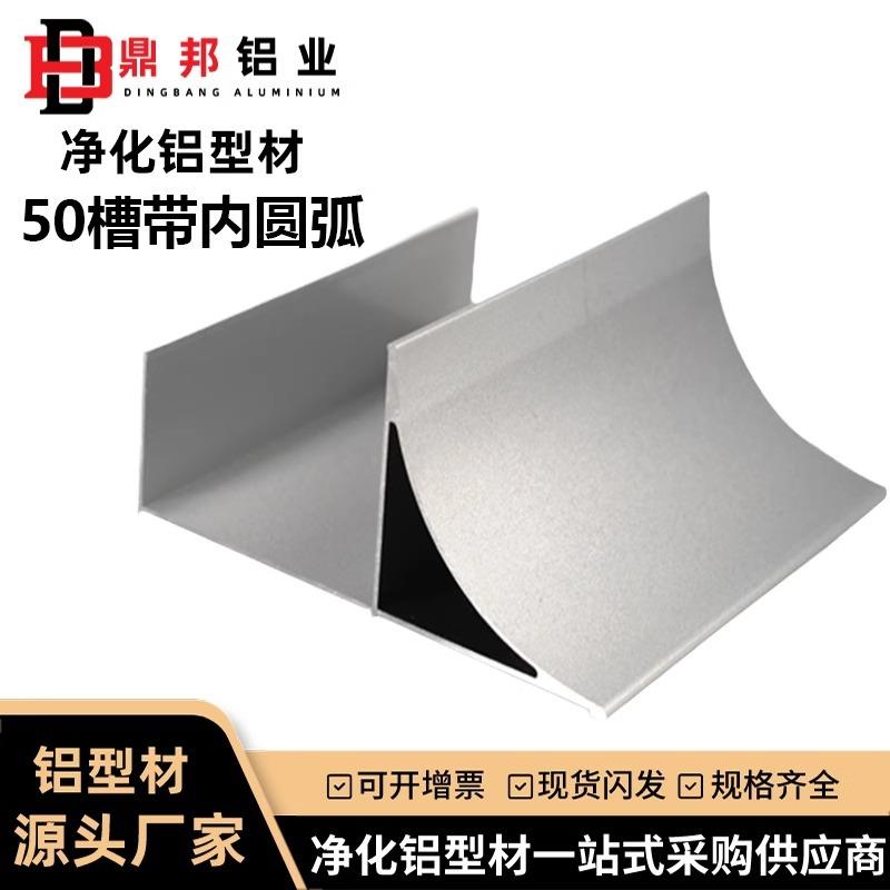 净化铝型材50单R槽铝无尘车间彩钢板铝合金内圆弧阴角线防水地槽