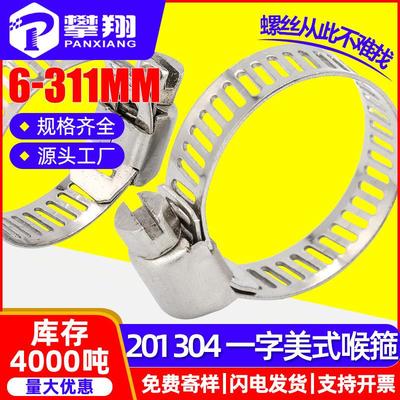 201/04不锈钢喉箍一字美式喉箍煤气管卡箍管夹监控抱箍源头厂家
