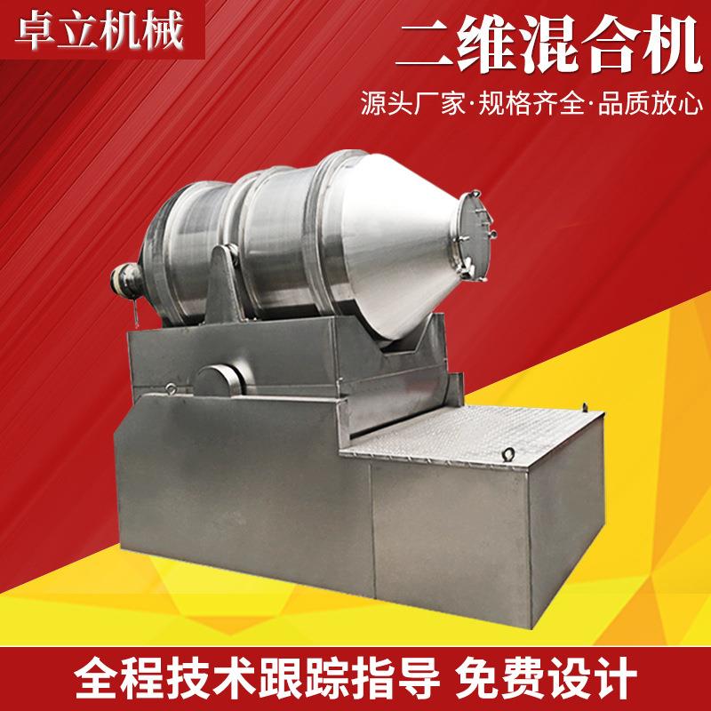 偏钒酸铵二维运动混合机氮磷钾复合肥混料机不锈钢小型卧式搅料机