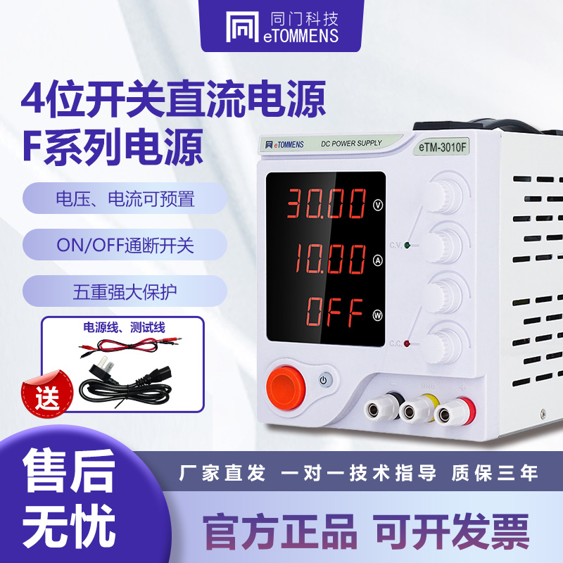 同门科技可调直流稳压电源