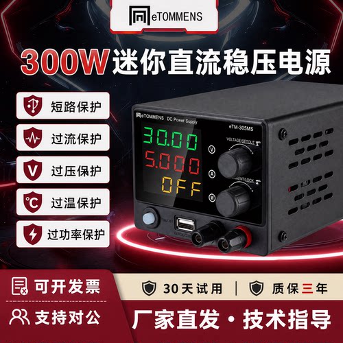 同门数显150W-300W直流稳压电源
