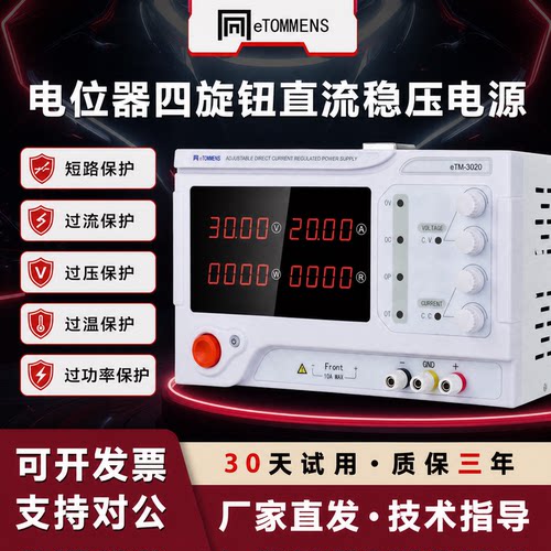 同门直流稳压电源工业级高精度