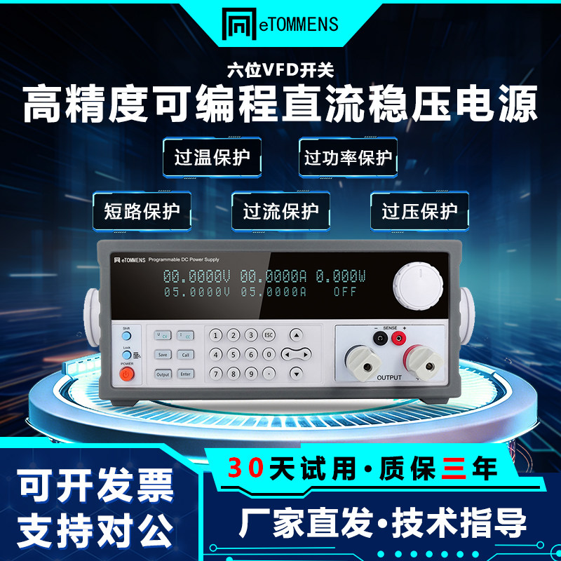 同门科技可编程直流稳压电源工业级6位VFD开关多重保护
