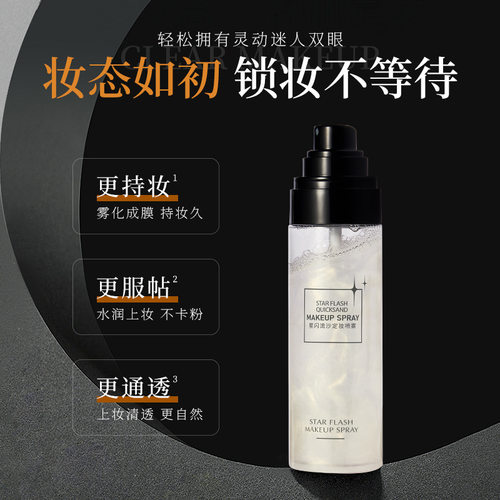 韩伦美羽星闪流沙定妆喷雾