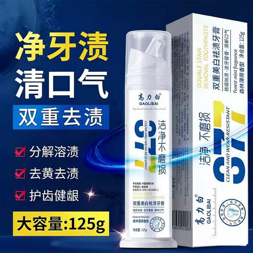 377亮白去渍牙膏去黄除口臭