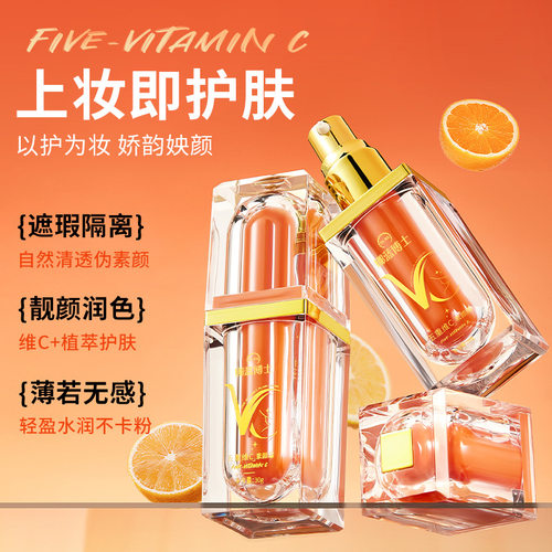 五重维c身体素颜霜自然提亮