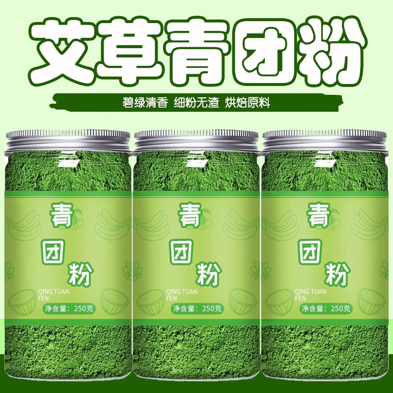 艾草粉新鲜干货艾草粉无添加烘焙用青团食用清明果糍粑专用艾草粉