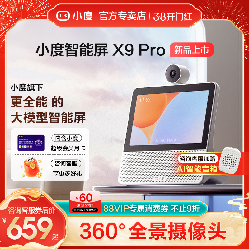 小度智能屏X9 Pro家庭大屏视频通话老人看护音箱2026新款X10Ultra