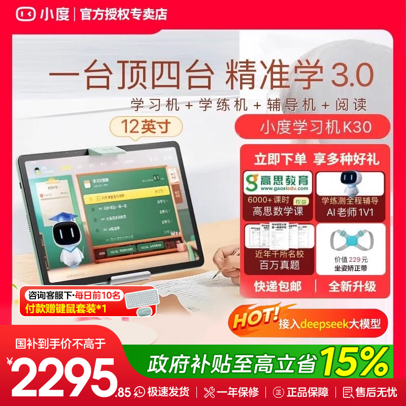 小度K30高思学习机智能AI老师1对