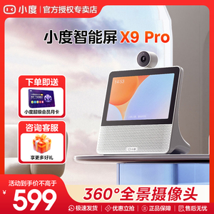 小度智能屏X9 Pro家庭大屏视频通话老人小孩看护智能蓝牙音箱音响