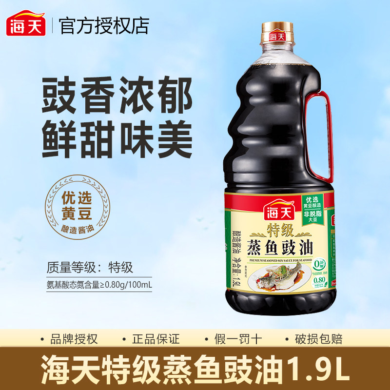 海天特级蒸鱼豉油1.9L大瓶清蒸鱼海鲜调味料特级酿造酱油,粮油调味/速食/干货/烘焙,酱油,淘宝优惠券,粉丝福利购,淘宝优惠卷