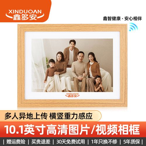 鑫多安10.1英寸智能数码电子云动态相框相册高清显示屏家用画屏摆台画框自动播放照片循环播放器大容量大尺寸