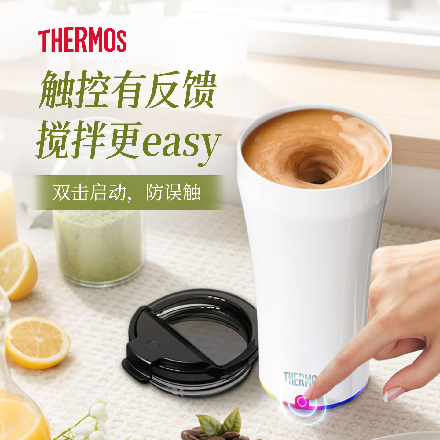 正品保障膳魔师搅拌保温杯全自动搅拌杯陶瓷层内胆咖啡杯热水杯