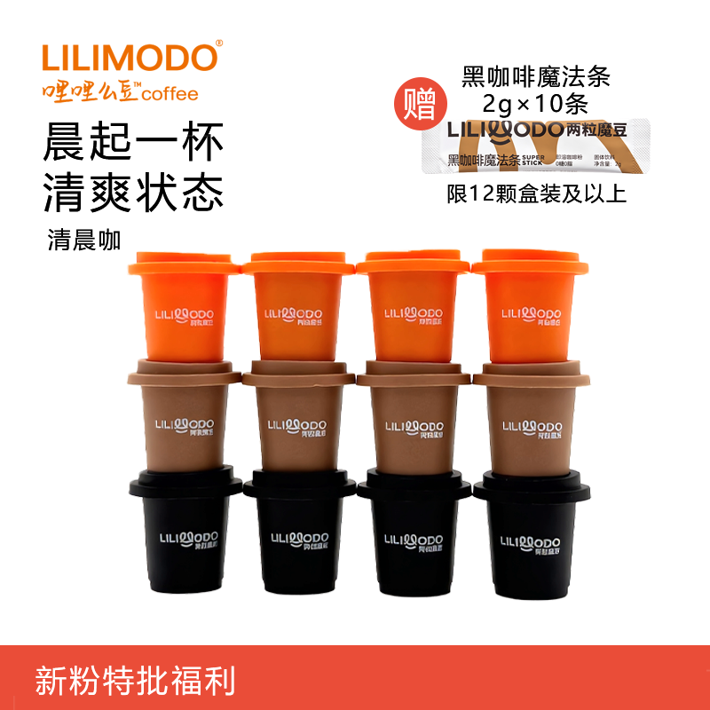 LILIMODO哩哩么豆冻干黑咖啡0糖0脂肪拿铁美式冷萃无糖罐装速溶粉
