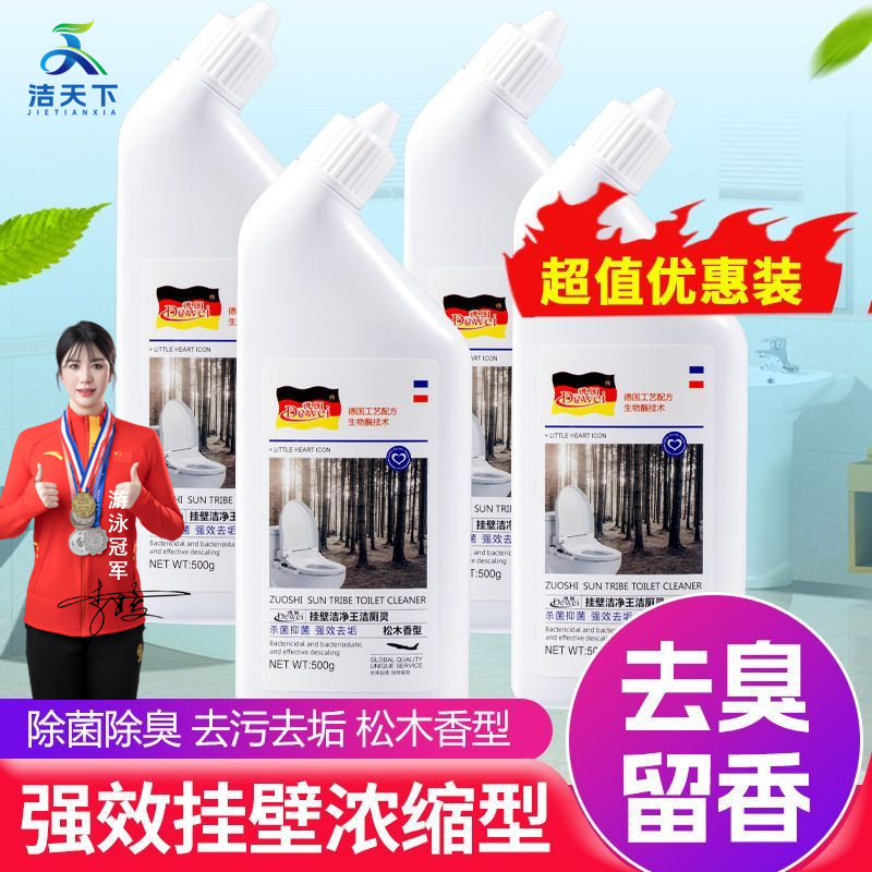 强力除臭去黄去垢洁厕灵