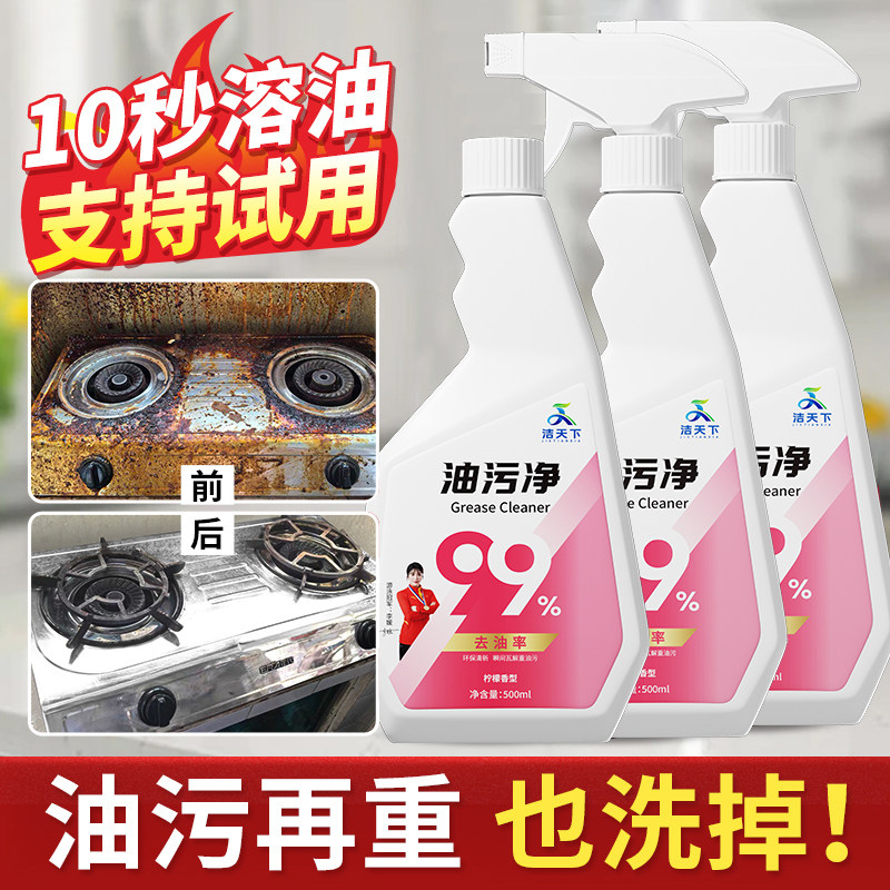 厨房抽油烟机清洗剂油污净去油污清洁剂去重油污净神器家用强力型