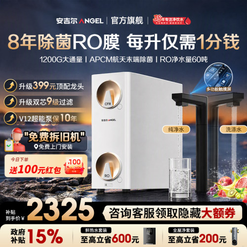 顶配水龙头安吉尔哪吒高速净水器