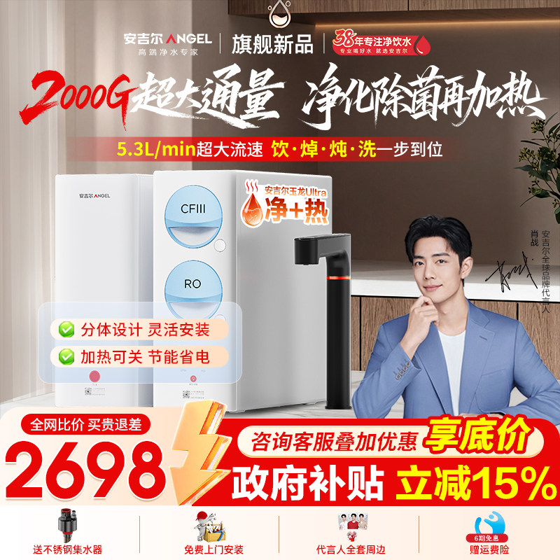 加热一体超大通量丨安吉尔净水器