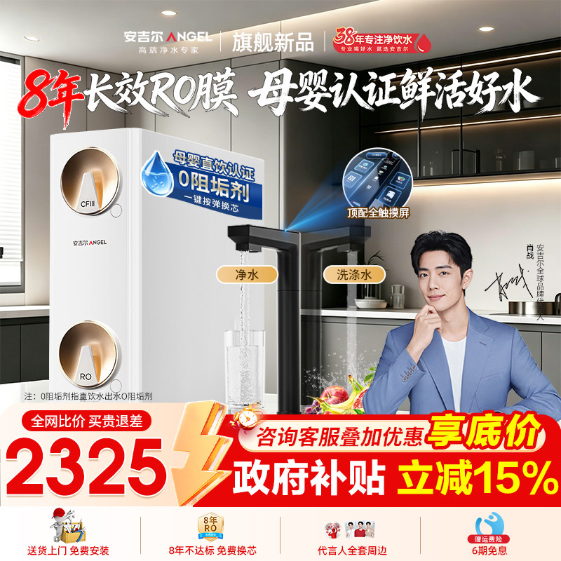 【顶配全触屏】安吉尔哪吒净水器图片