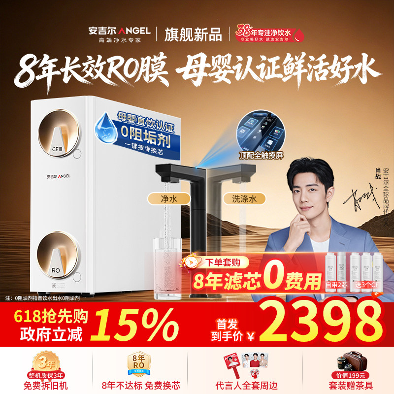 政府补贴安吉尔哪吒高速净水器RO反渗透过滤自来水厨房直饮1200G