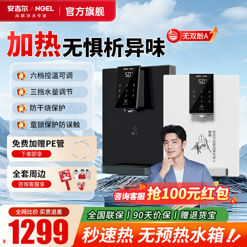 肖战代言安吉尔管线机家用无预热水箱即热壁挂式净水器饮水机3611