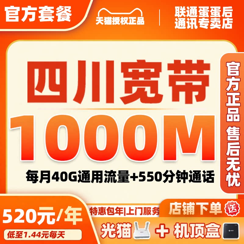 四川融合宽带1000M特惠包年家庭专用千兆宽带免费安装
