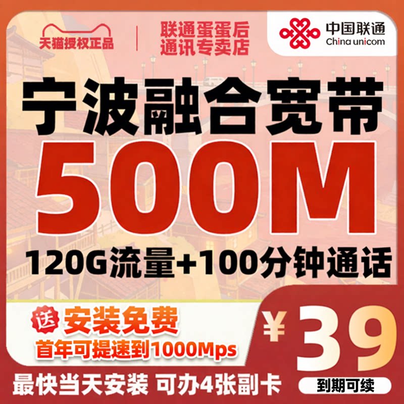 浙江宁波融合宽带大流量大通话家庭专用光纤宽带免费安装