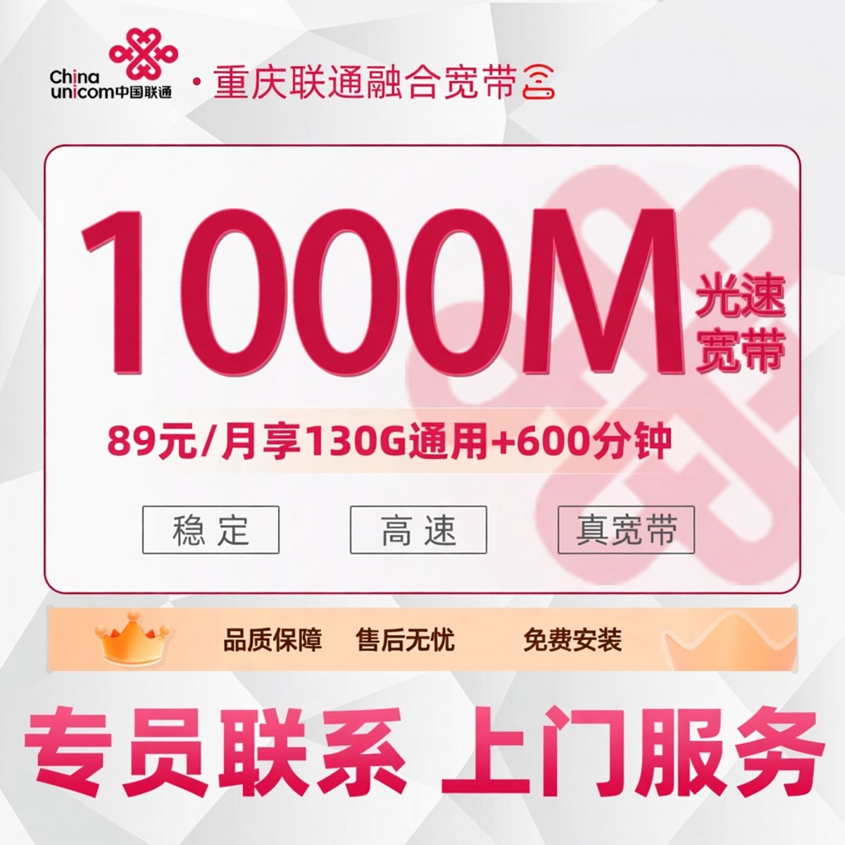 重庆联通电信移动1000M光纤宽带办理融合宽带免费安装
