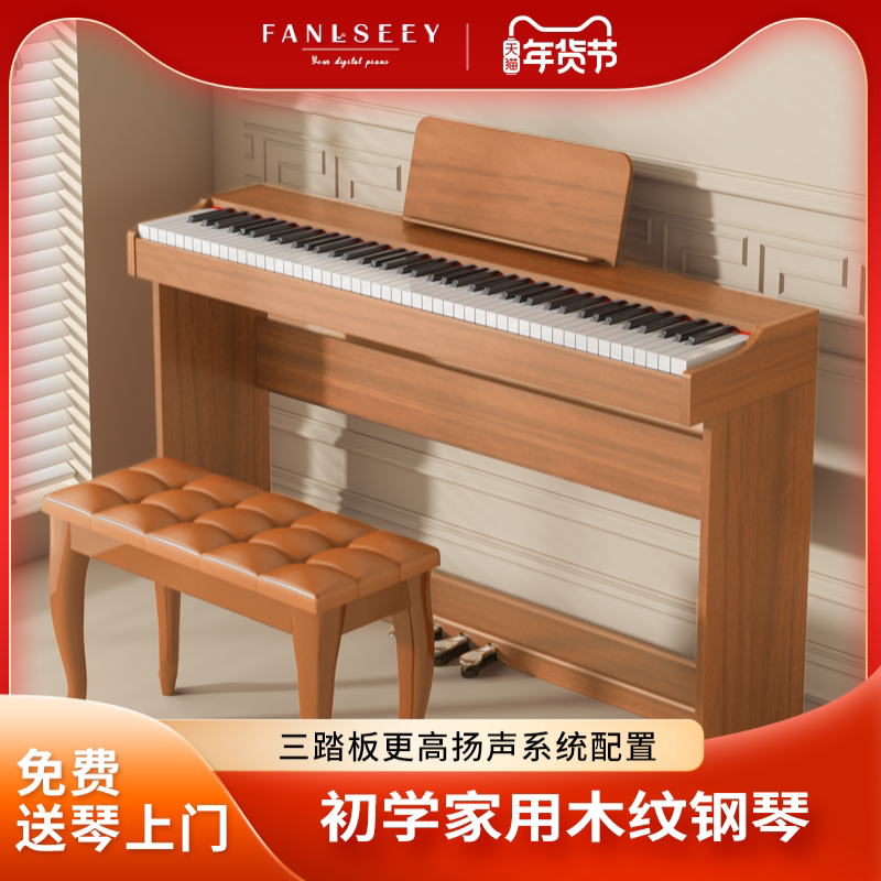 FANLSEEY 梵西【Q5】电钢琴88键全重锤幼师专业考级初学者电钢琴