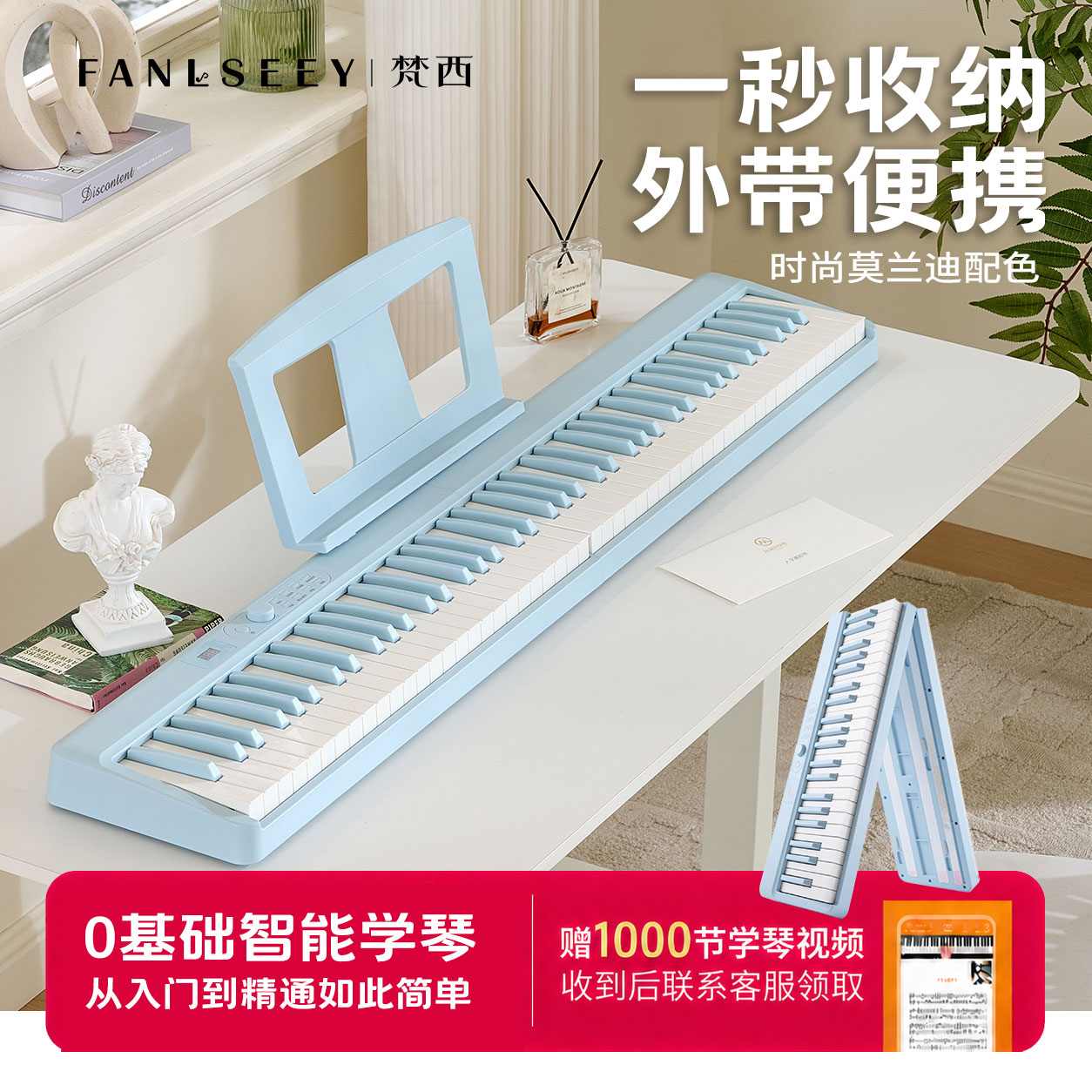 梵西X5磁吸折叠便携初学电子琴