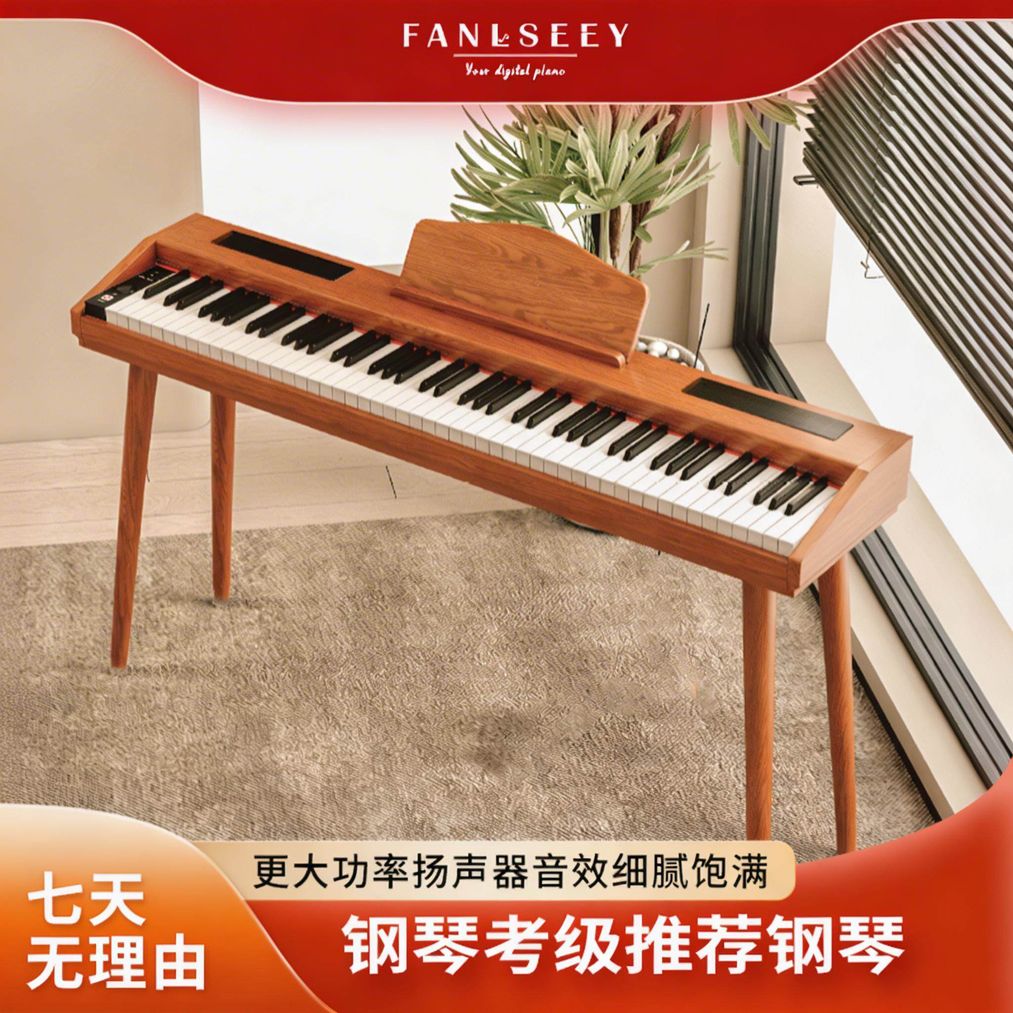 FANLSEEY梵西高端升级款Q4便携式88键全重锤幼师初学者考级电钢琴
