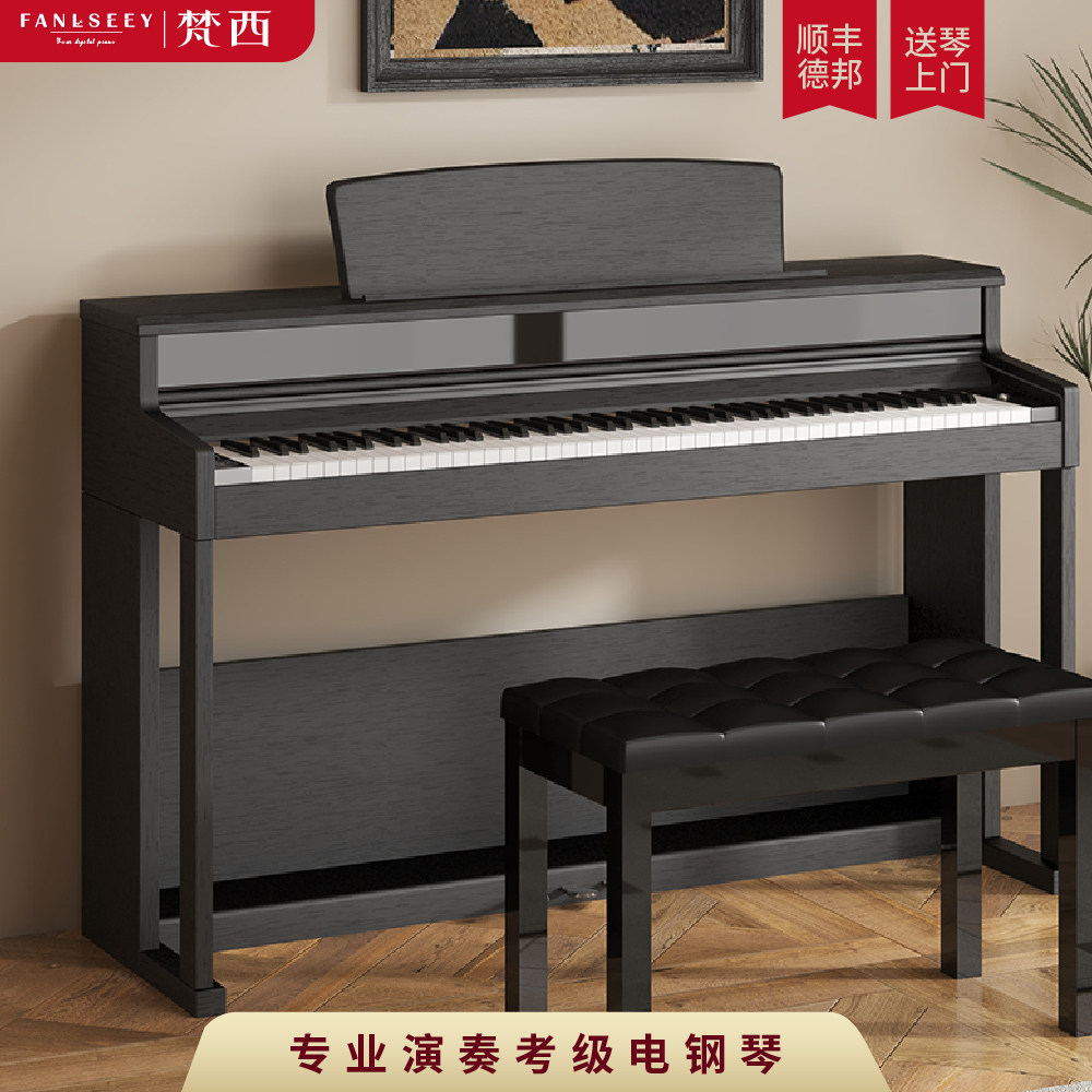 FANLSEEY/梵西【Q8】演奏家系列立式黑色木纹电钢琴家用专业考级