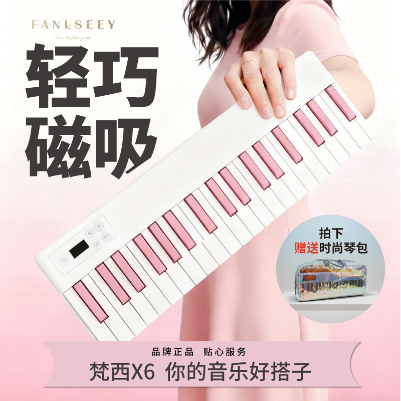 FANLSEEY梵西X6便携式磁吸可外带88键幼师初学者电钢考级电钢琴
