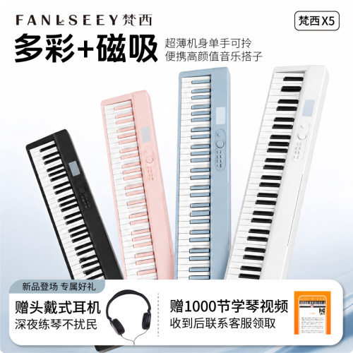 梵西X5磁吸折叠便携初学电子琴