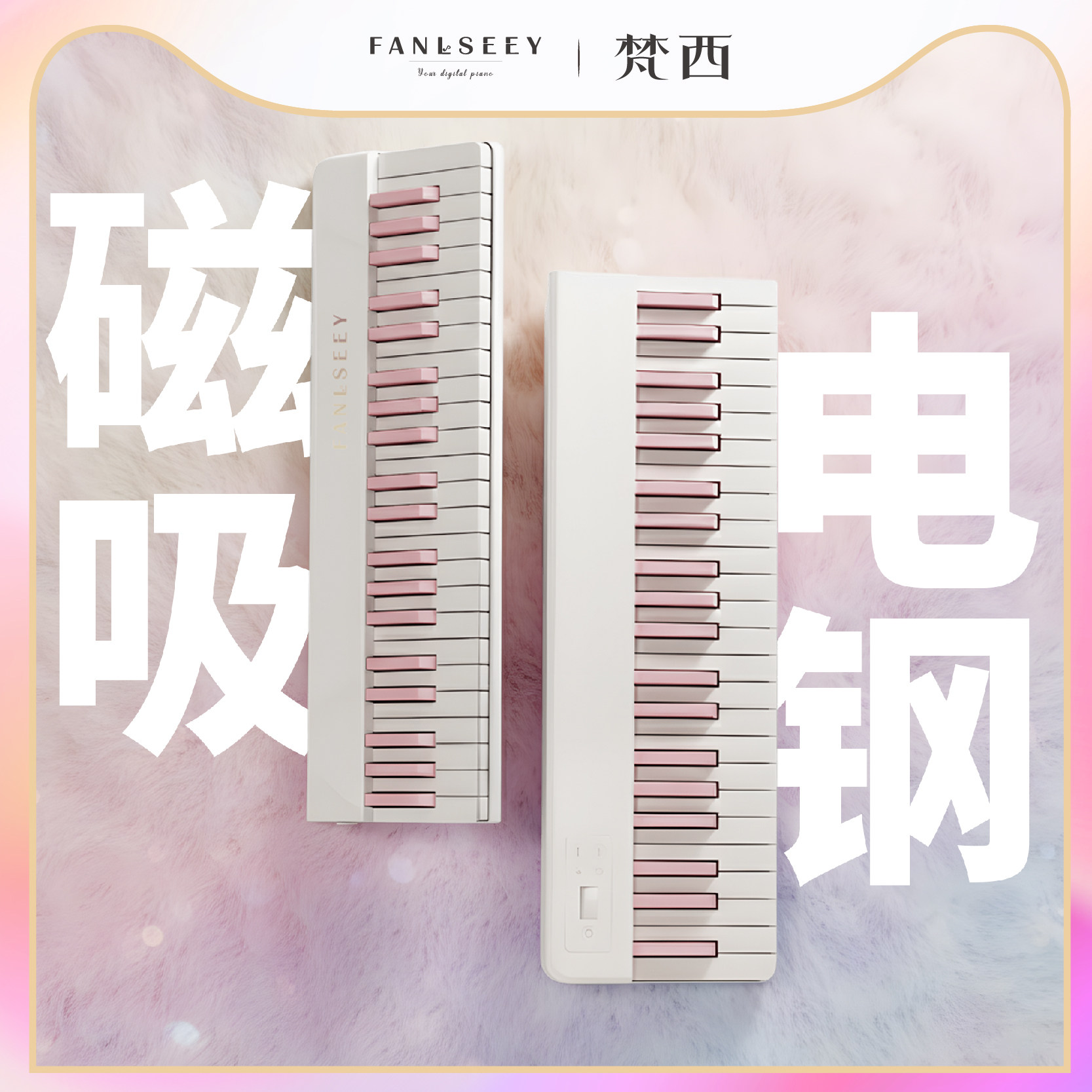 FANLSEEY梵西X6便携式磁吸可外带88键幼师初学者电钢考级电钢琴