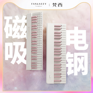 FANLSEEY梵西X6便携式磁吸可外带88键幼师初学者电钢考级电钢琴