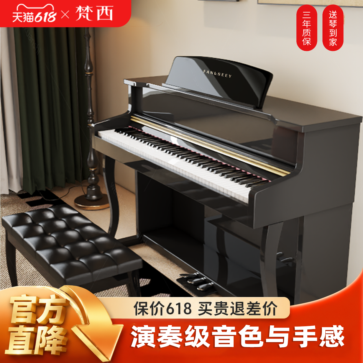 FANLSEEY梵西【M系列】88键立式专业考级电钢家用幼师数码钢琴