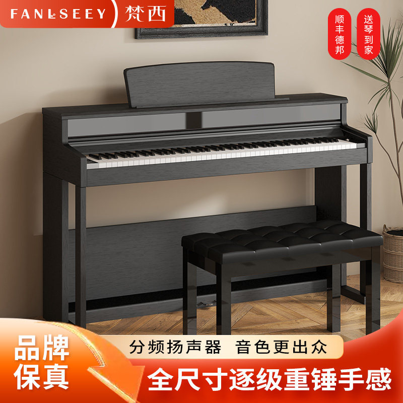 FANLSEEY/梵西【Q8】演奏家系列立式黑色木纹电钢琴家用专业考级