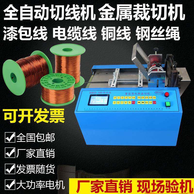 全自动钢丝绳切断机铁丝切割机漆包线裁剪机电缆线裁切机小型设备,五金/工具,其他机械五金,淘宝优惠券,粉丝福利购,淘宝优惠卷