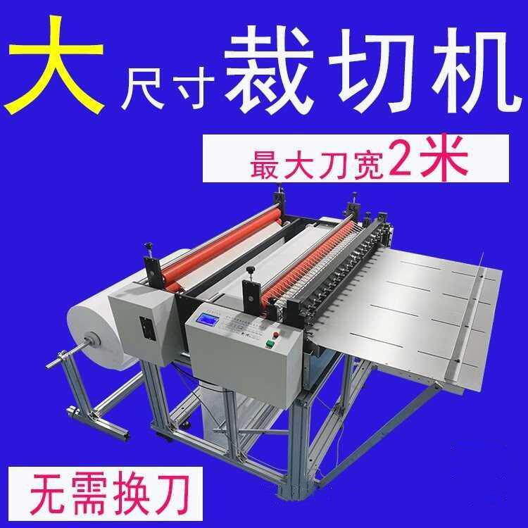 全自动复印纸裁切机白牛卡相纸割断绝缘纸不干胶纸离型纸横切机
