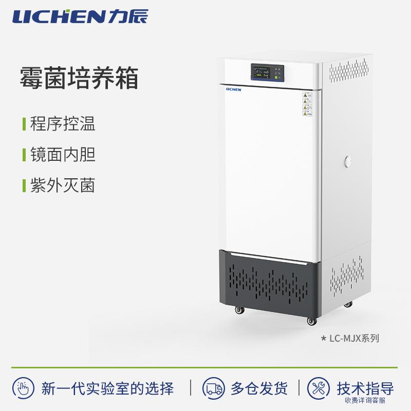科技霉菌培养箱恒温恒湿种子发芽实验室微生物细菌试验箱