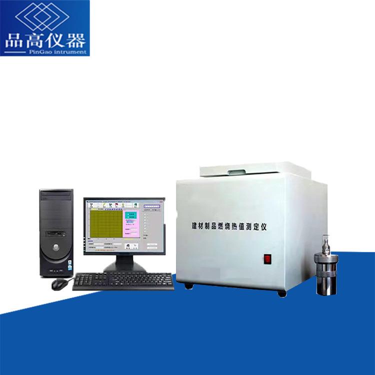 PG8128建材制品燃烧热值测试仪量热仪建材制品燃烧热值测试装置