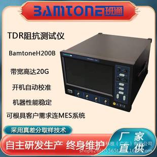 阻抗分析仪TDR特异性阻抗检测BamtoneH200B测试替代仪器