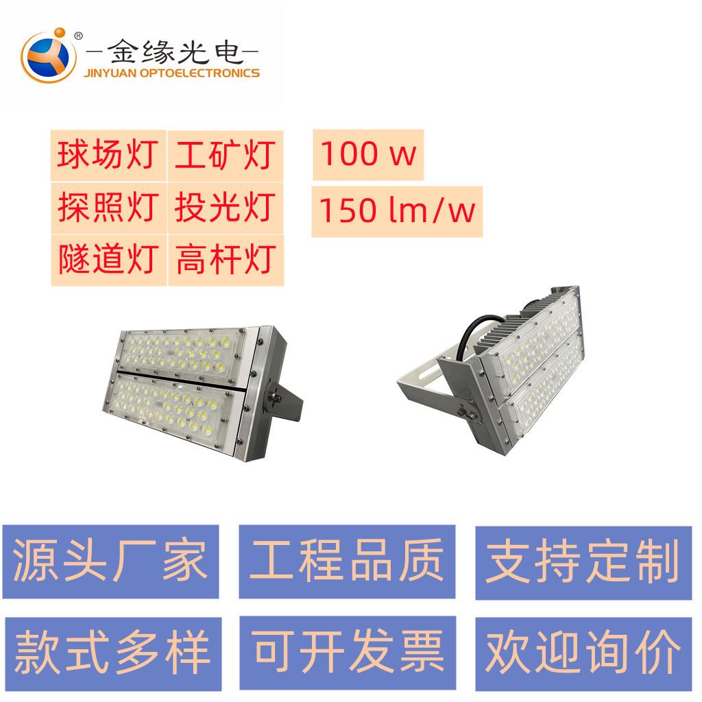 100Wled投光灯球场灯户外防水投光灯隧道灯生产厂家