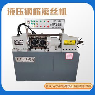 两轴滚丝机液压直螺纹滚丝机穿墙丝螺纹钢滚牙机数控自动化滚丝机