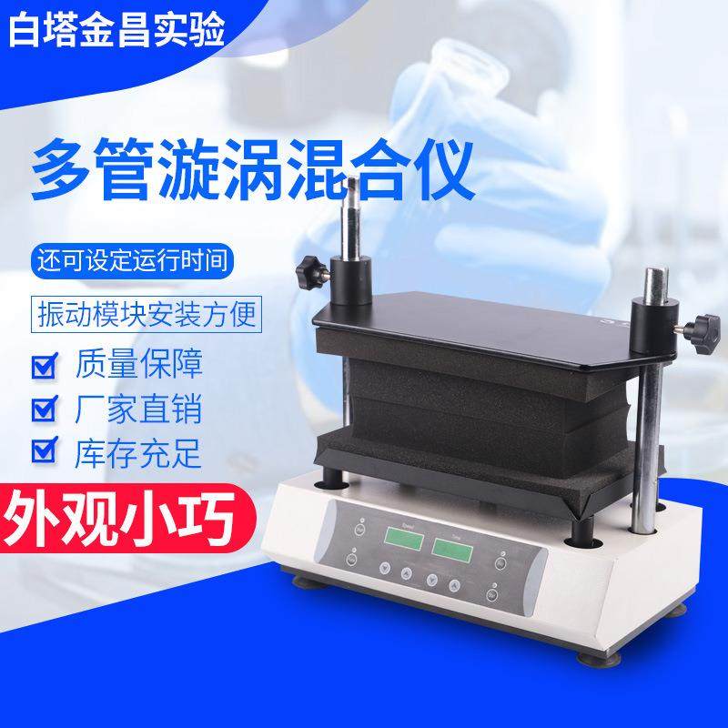 实验室试管混合器多管快速漩涡混合仪实验液体旋涡混匀仪振荡器
