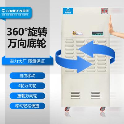 大面积库房防爆除湿机BCF-10甲类仓库防爆降温除湿器