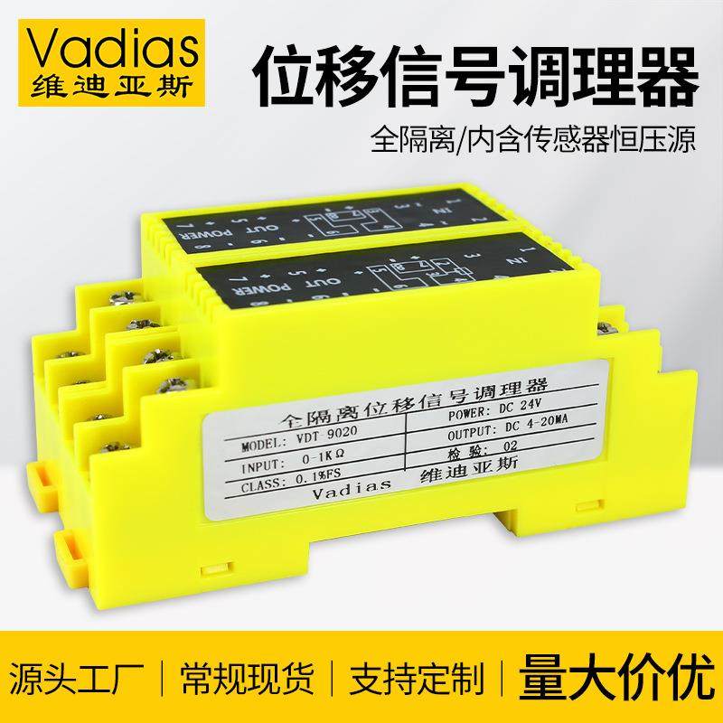 WS9020R电位计全隔离位移信号调理器电阻信号变送器转4-20mA0-10V