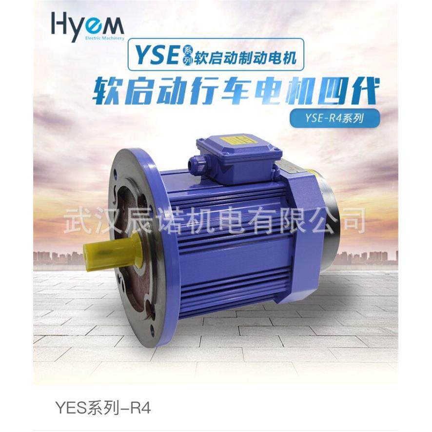 YSE软启动起重机行车大车运行行走电机沪源YSEW驱动一体制动电机
